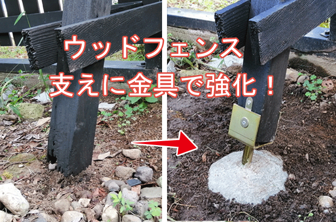板塀ウッドフェンスの支えに金具を取り付け