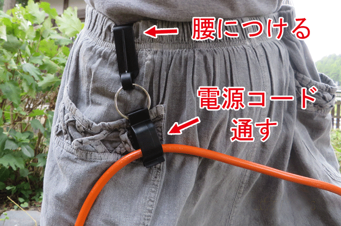 マキタ ミニ生垣バリカン 電源コード式 MUH2601 腰用コードフックで安全操作