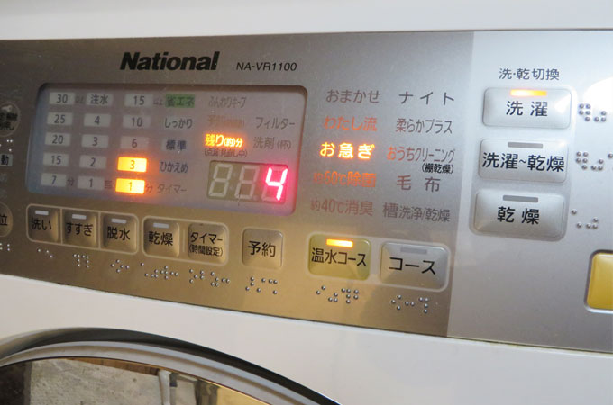夜間電力で洗濯機を使う　お急ぎコース　電気代節約