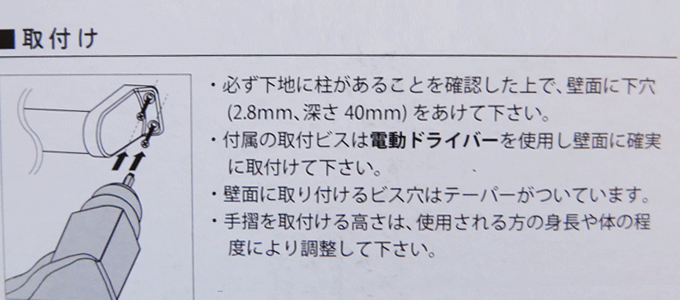 手すりの取り付け方が説明書に書いてあるので見ながら設置